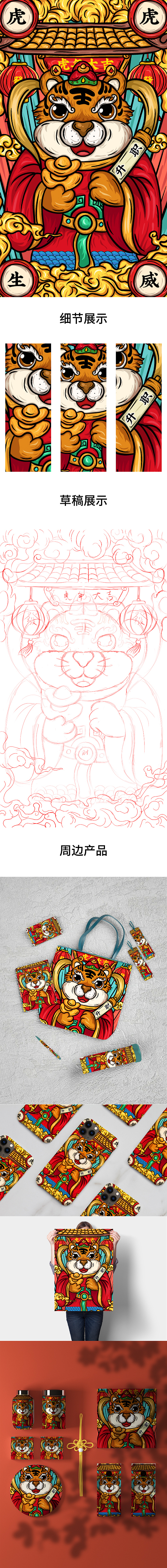 虎年国潮插画-虎虎生威