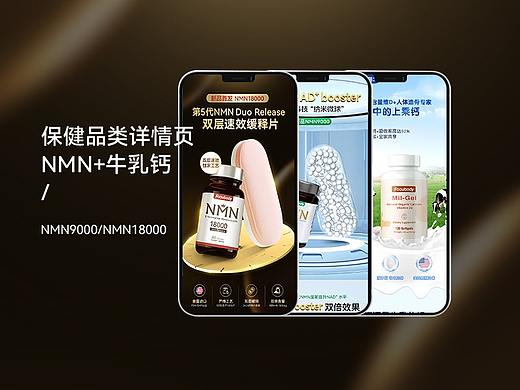 保健品 NMN 钙片详情页