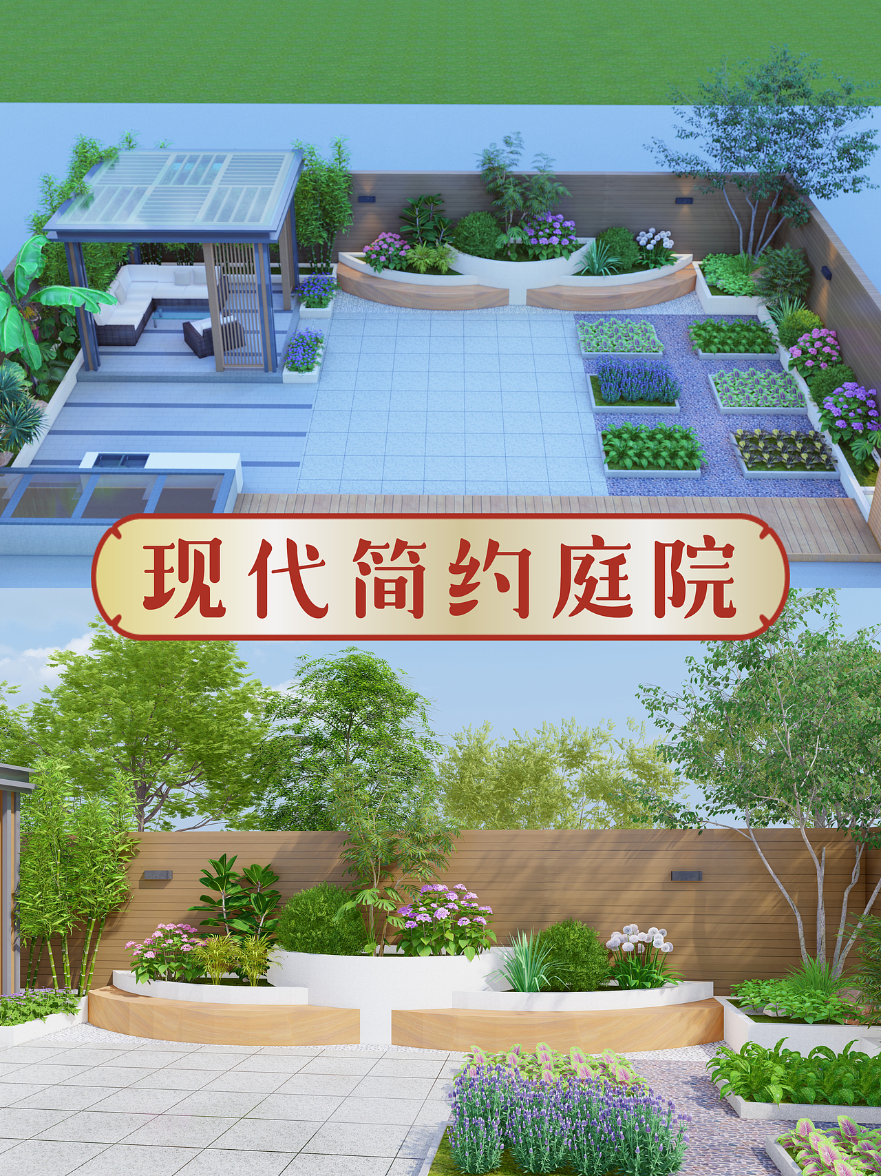 现代简约庭院设计