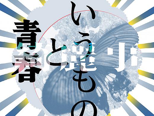 青春というもの