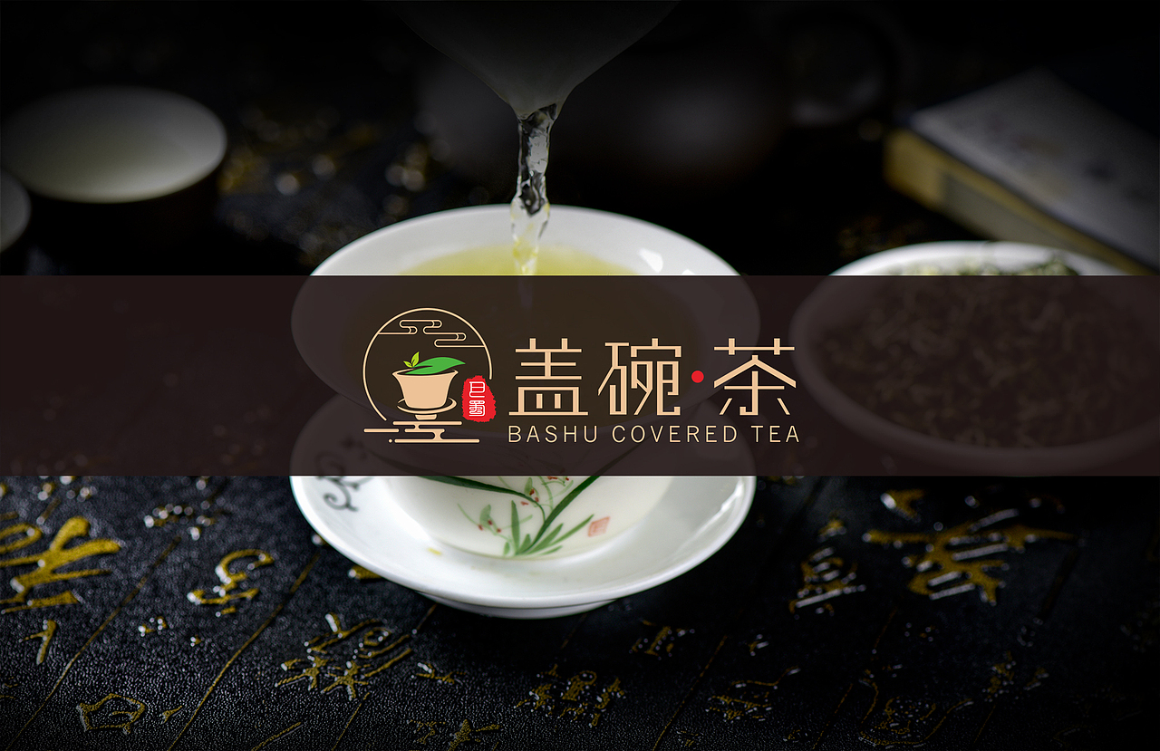 巴蜀盖碗茶logo部份vi
