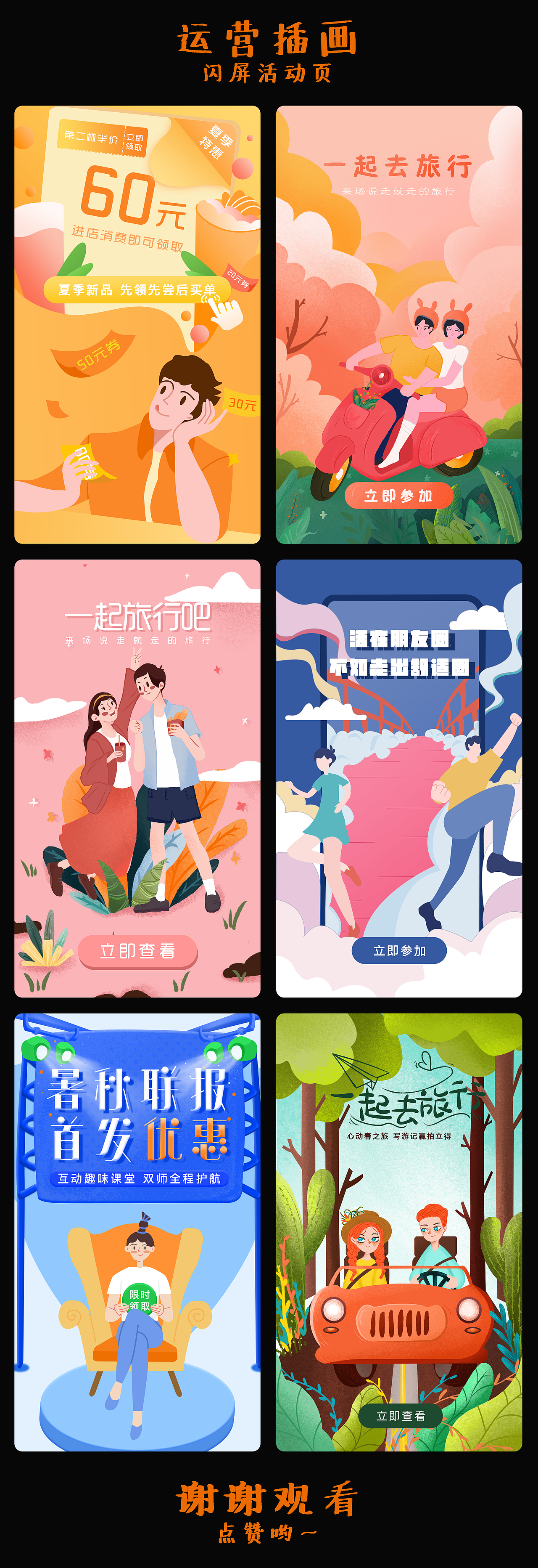 闪屏/活动页/运营插画（图ZMjMxNzE5NTAw） - 闪屏/壁纸 - 站酷设计师后婉原创素材 - 站酷ZCOOL
