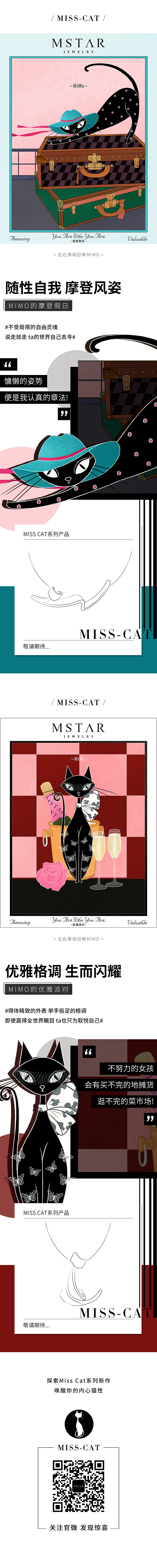微信公众号长图排版-miss cat系列新品推文（图ZMjU1NzgyNjM2） - 其他平面 - 站酷设计师Yuki莹原创素材 - 站酷ZCOOL
