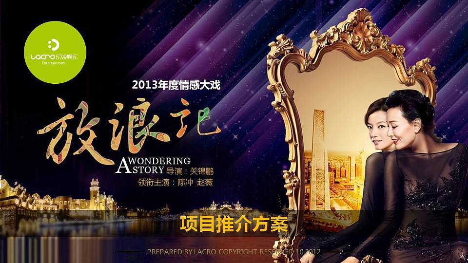 2011-2015电视剧整合营销通案