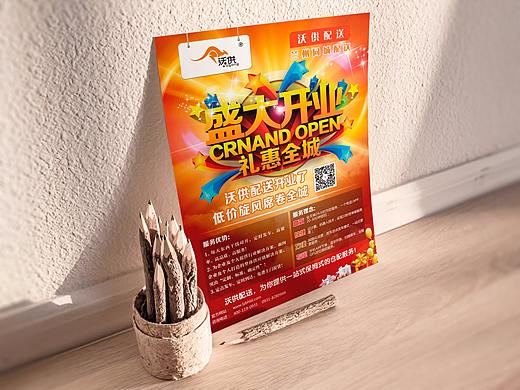 甘肃沃供配送有限公司单页