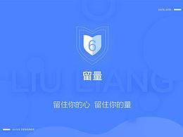 留量app原创