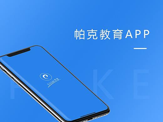帕克教育APP視覺(jué)設(shè)計(jì)（個(gè)人主頁(yè)-ZNTAzNjY4MzI=） - APP界面 - 站酷設(shè)計(jì)師結(jié)束這場(chǎng)游戲原創(chuàng)素材 - 站酷ZCOOL