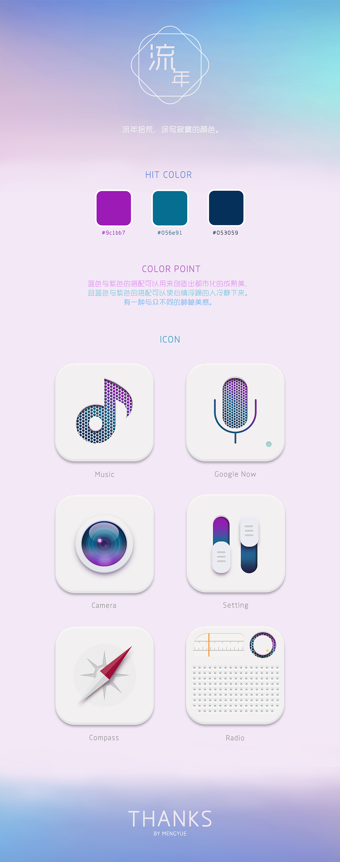 【流年】图标（图ZODMwMjA4NDQ=） - 图标 - 站酷设计师大萌悦原创素材 - 站酷ZCOOL