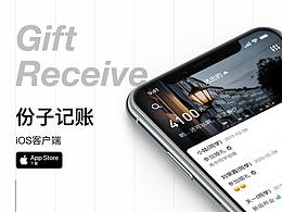 份子記賬—iOS客戶端展示