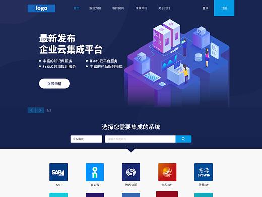 SaaS网站交互UI设计