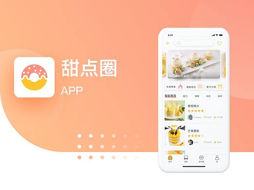 甜点圈UI设计，一款烘焙社交APP