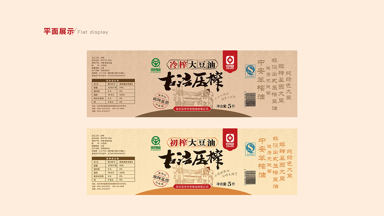 中安古法壓榨大豆油-提案（圖ZNzE5MDQ5NjA=） - 包裝 - 站酷設計師做設計的強原創(chuàng)素材 - 站酷ZCOOL