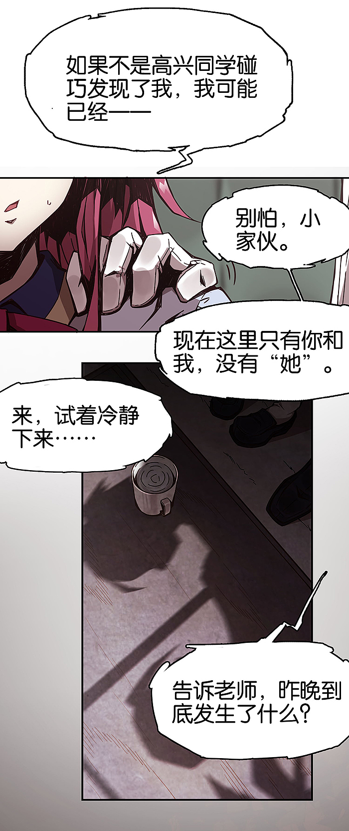 完美世界漫画短篇集《百诡谈·爱之名》第4话