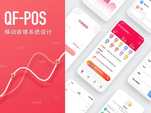 QF-POS移动收银系统设计总结 