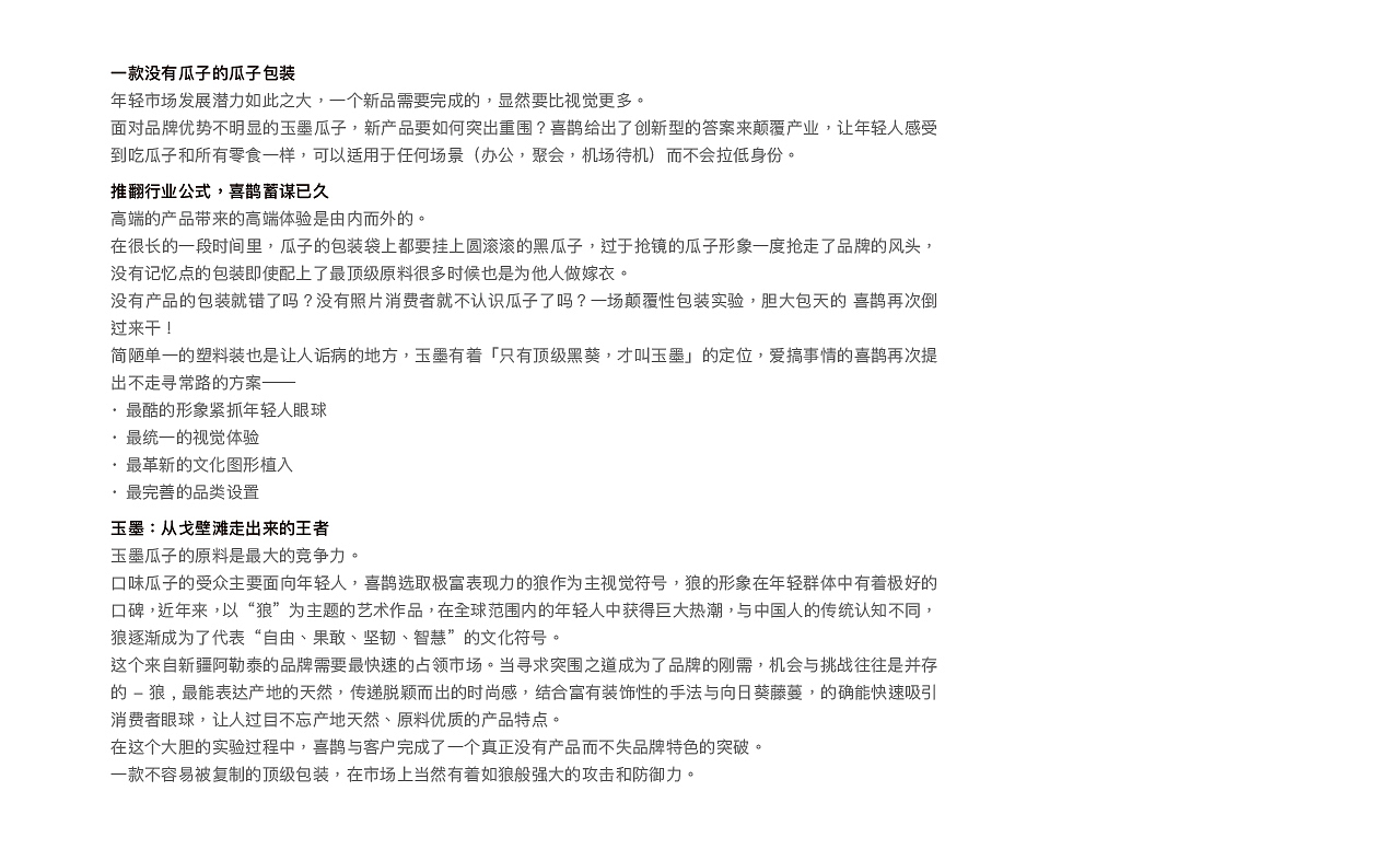 玉墨多味瓜子包装解决方案（图ZMTc1Nzc2MTAw） - 包装 - 站酷设计师喜鹊战略原创素材 - 站酷ZCOOL