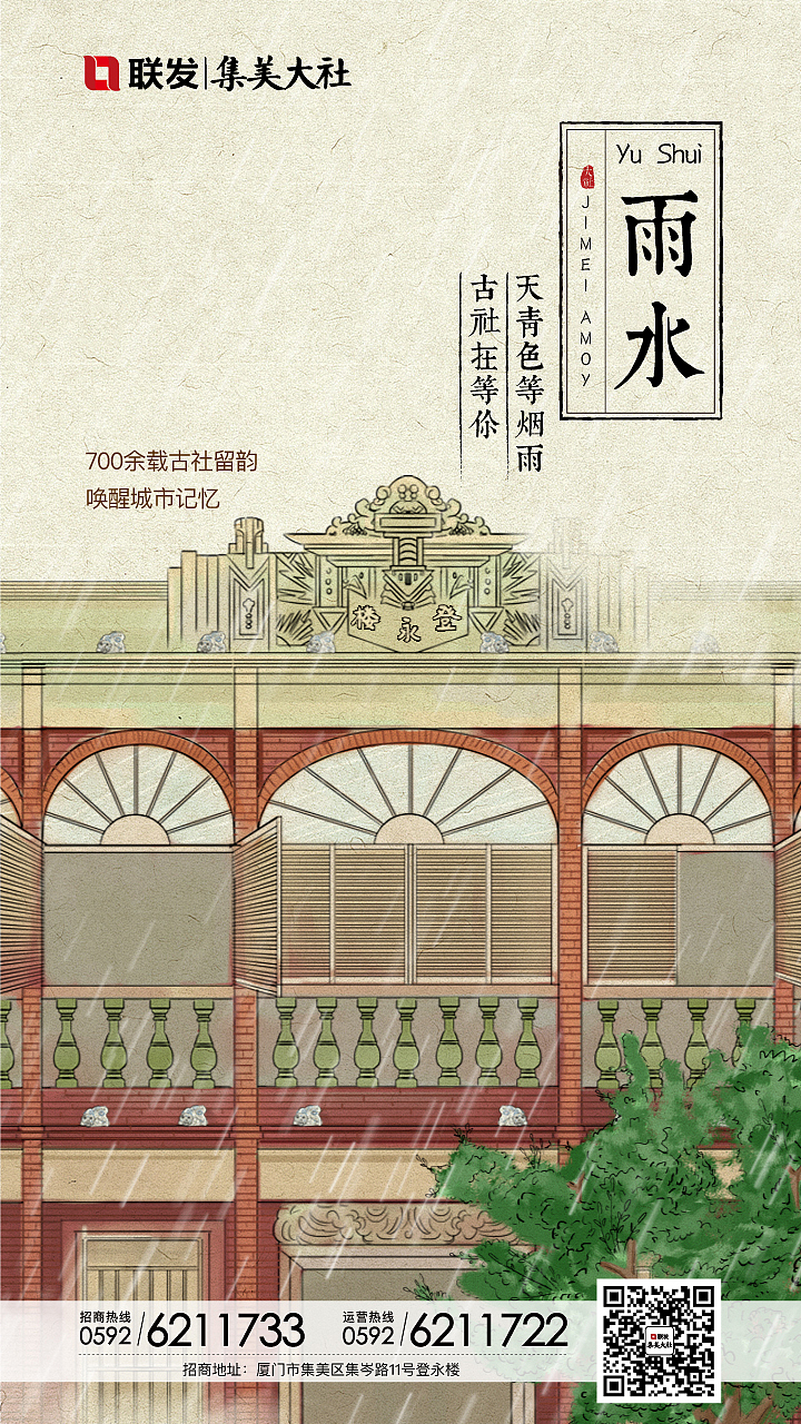 【雨水】
天青色等烟雨<br>古社在等你 <br>