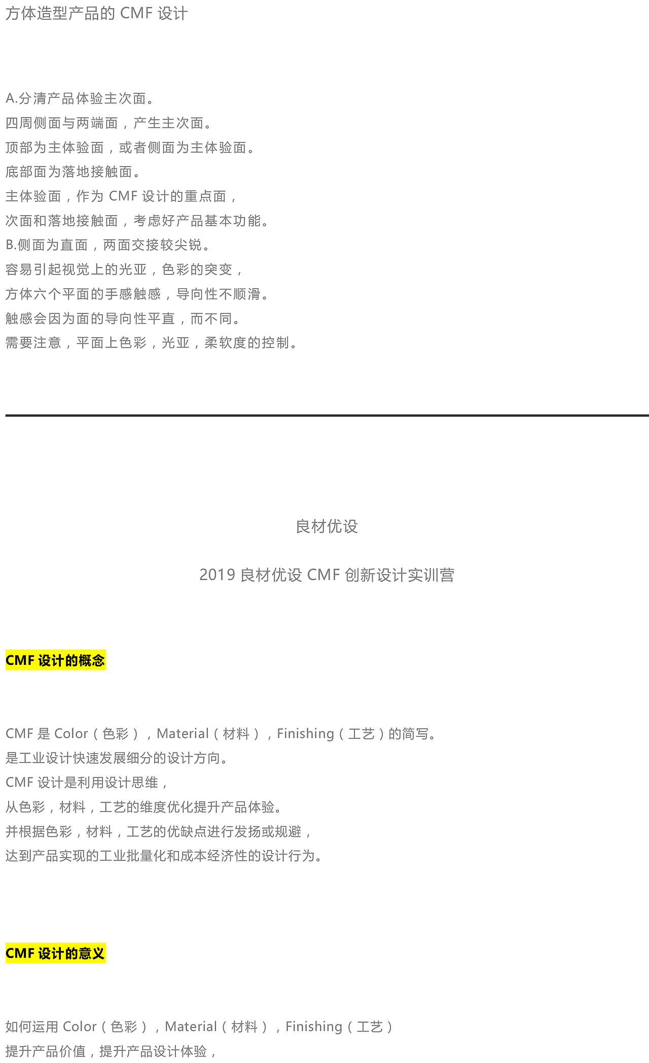 千变万化的产品造型,如何进行CMF设计?