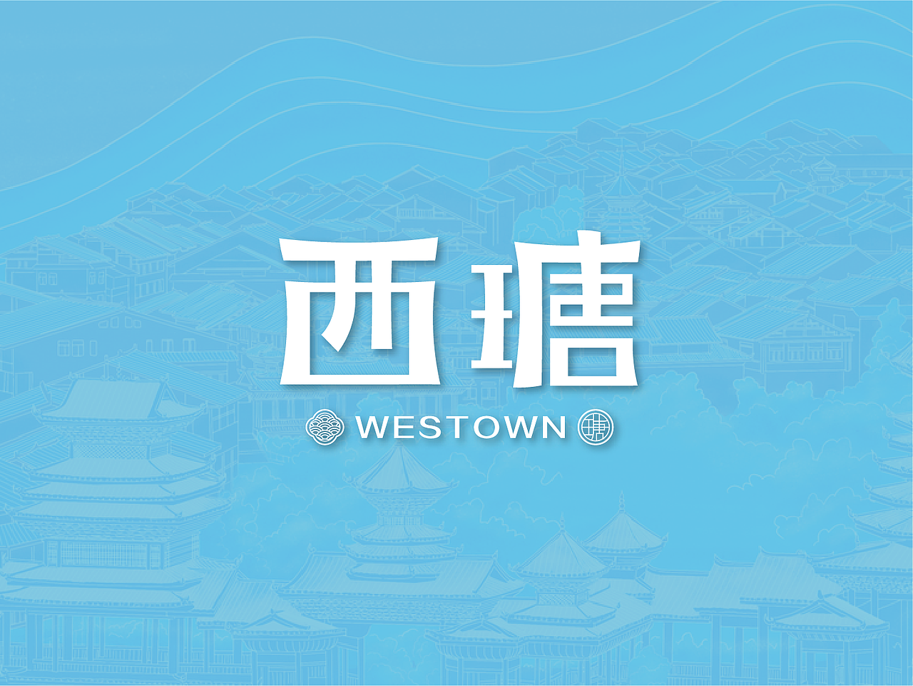 WESTOWM（图ZMjI4NDQ0NDgw） - 品牌 - 站酷设计师赤云品牌原创素材 - 站酷ZCOOL