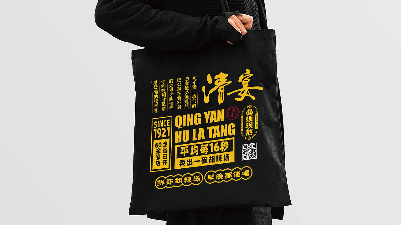 清宴——鲜虾胡辣汤品牌设计