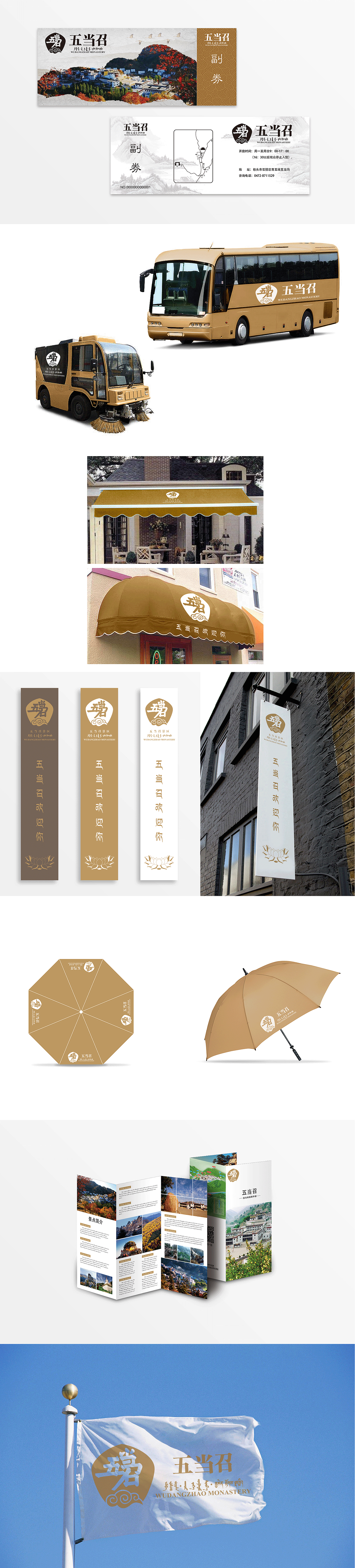 五当召品牌设计（图ZOTYyNjc3Njg=） - 品牌 - 站酷设计师nalsun原创素材 - 站酷ZCOOL