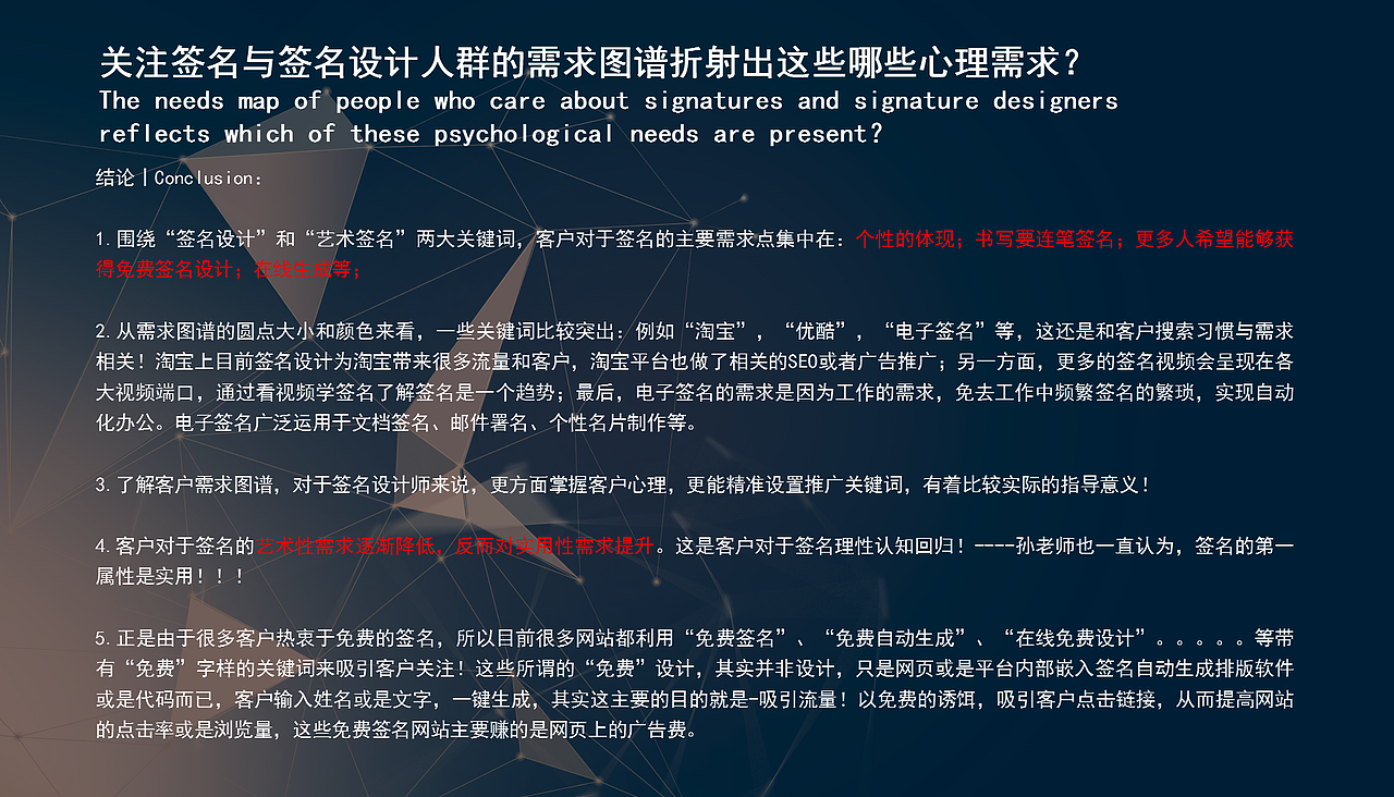 中国艺术签名设计关注人群属性调研报告丨南京孙老师