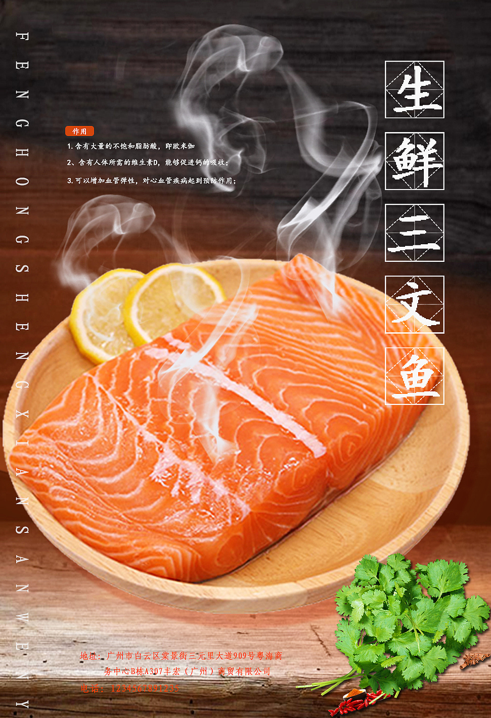 三文鱼餐饮海报