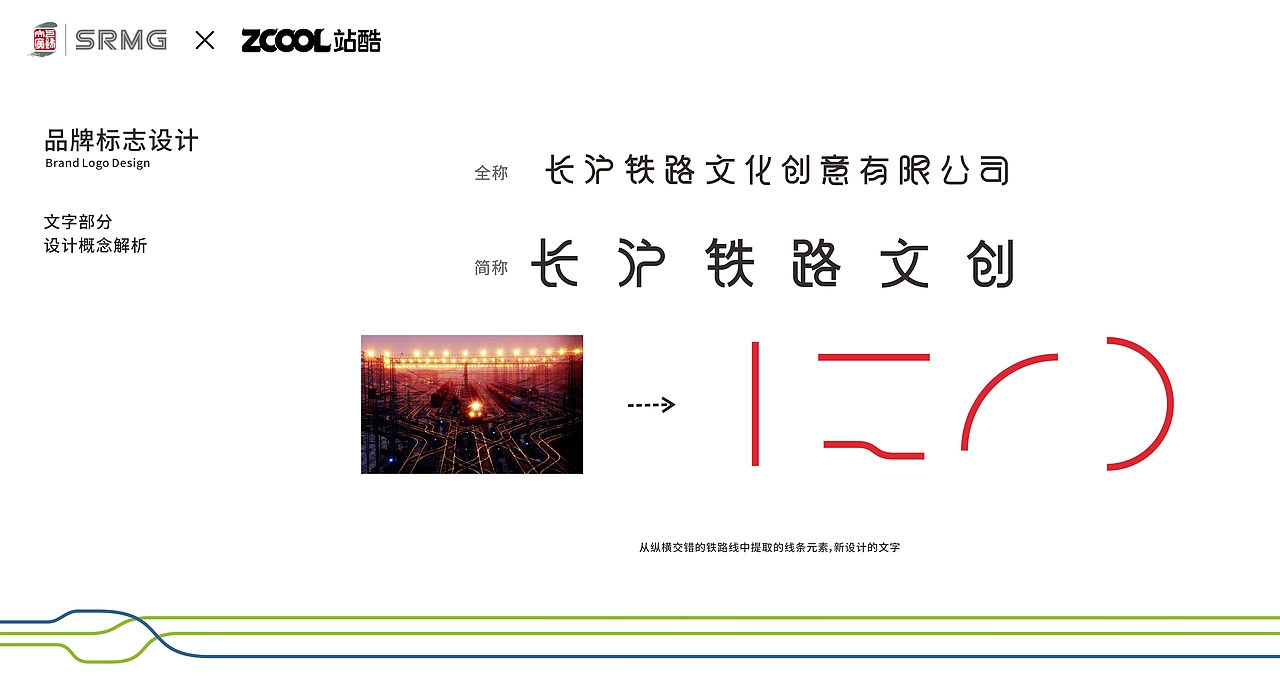 长三角铁路文创品牌LOGO & VI设计