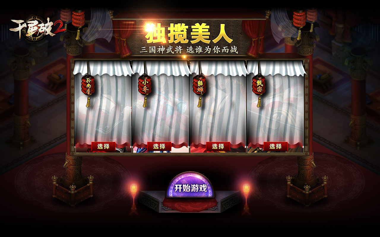 《千军破2》选择女武将Loading page（图ZMTQ2OTgyOTI=） - 运营设计 - 站酷设计师夕夕桃子原创素材 - 站酷ZCOOL