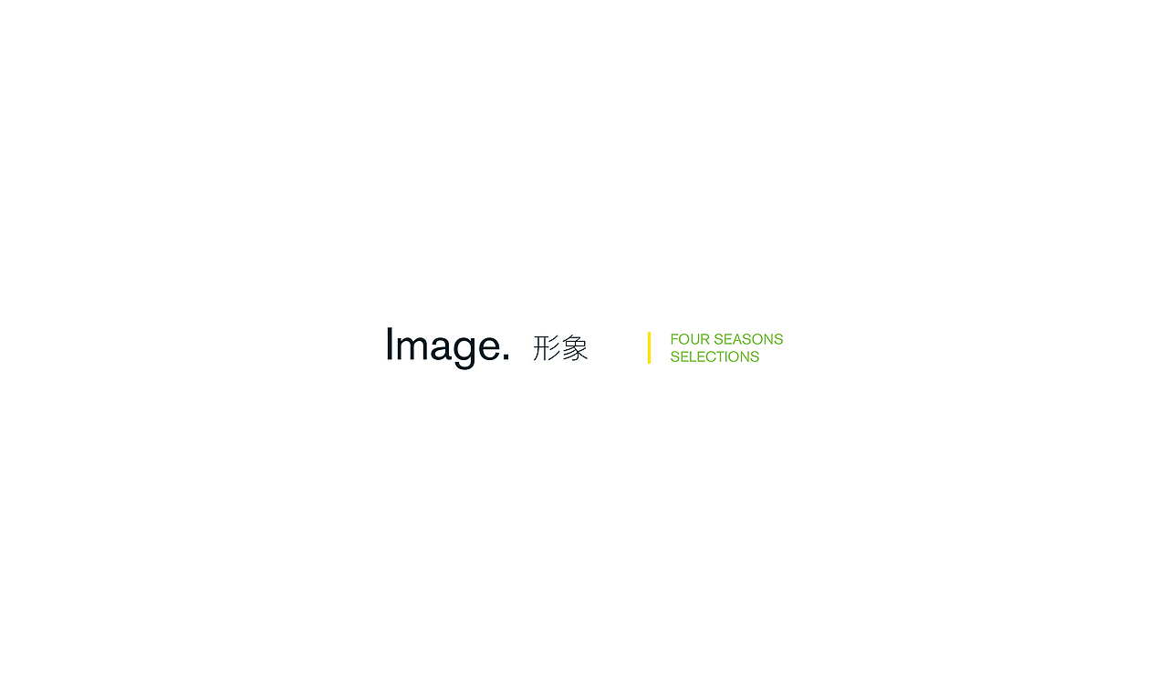 FOUR SEASONS SELECTIONS|四季严选品牌设计（图ZNzkxMjQ2Mjg=） - 品牌 - 站酷设计师FSD设计工作室原创素材 - 站酷ZCOOL