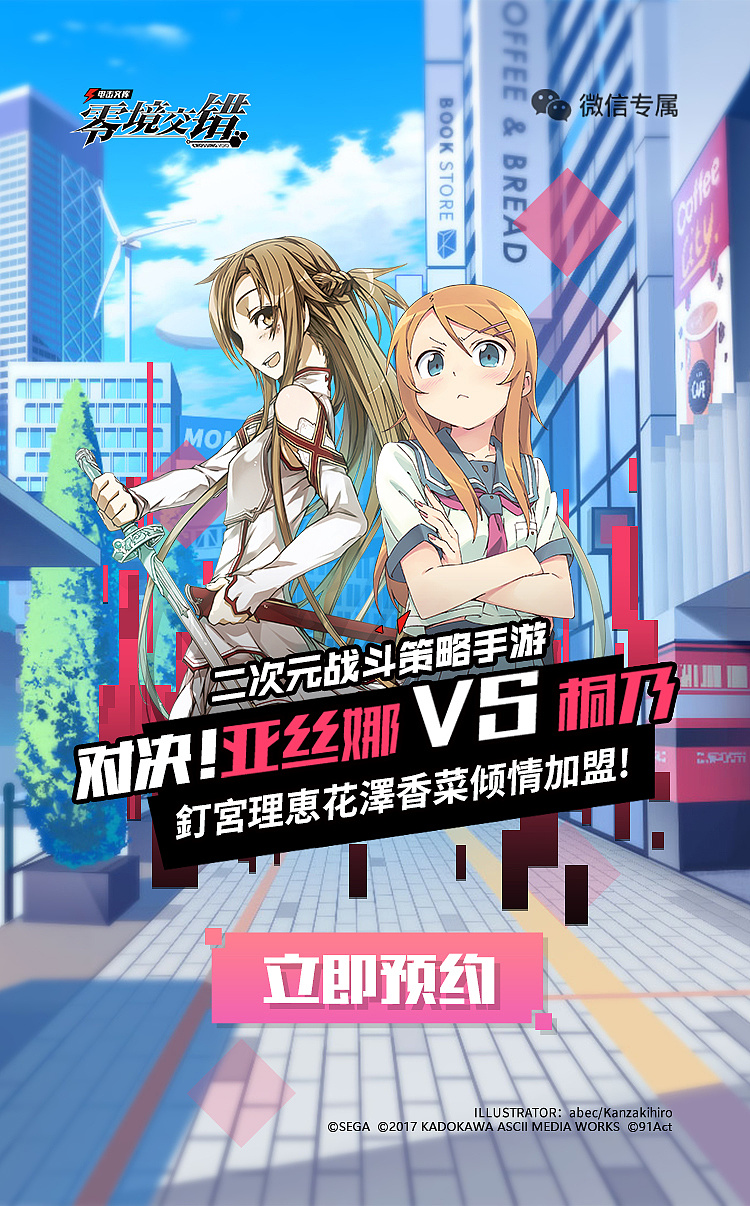 《电击文库:零境交错》二次元游戏广告图设计