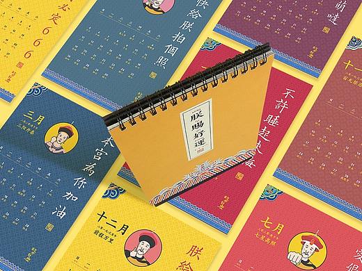 故宫台历-朕赐好运