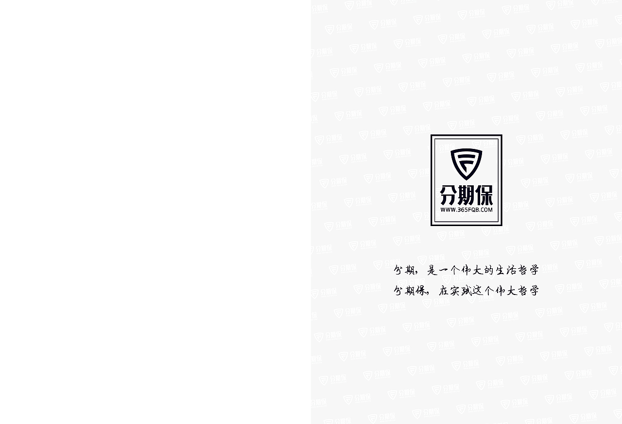 分期保企业手册（图ZMTk3MDYyMzAw） - 书籍/画册 - 站酷设计师刘一一92原创素材 - 站酷ZCOOL