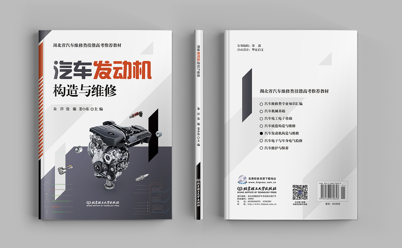 『封面设计-教材类』湖北省汽车维修类技能系列丛书（图ZMTk4OTgwMzI4） - 书籍/画册 - 站酷设计师添熙熙原创素材 - 站酷ZCOOL