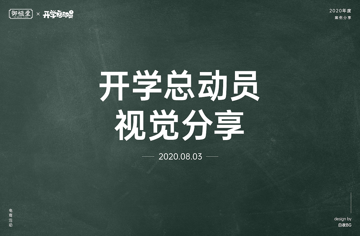 【开学总动员】活动页面分享（图ZMjU1MjI0MTQ0） - 电商 - 站酷设计师SovoonLab原创素材 - 站酷ZCOOL