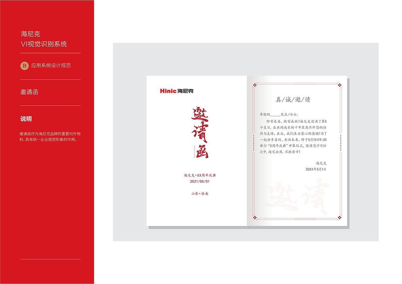 海尼克品牌vi设计（图ZMjc2OTMxMjI4） - 品牌 - 站酷设计师品牌设计师曹骏彤原创素材 - 站酷ZCOOL