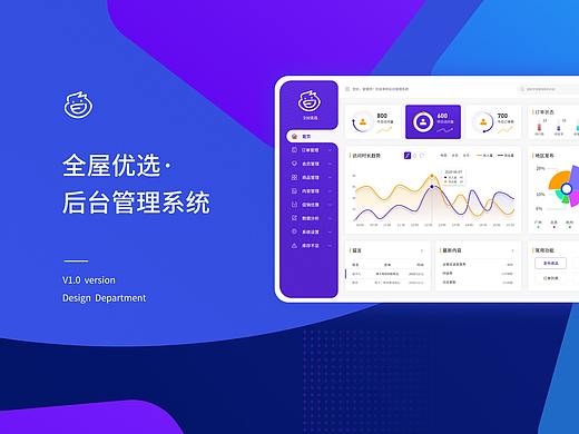 全屋优选· 后台管理系统