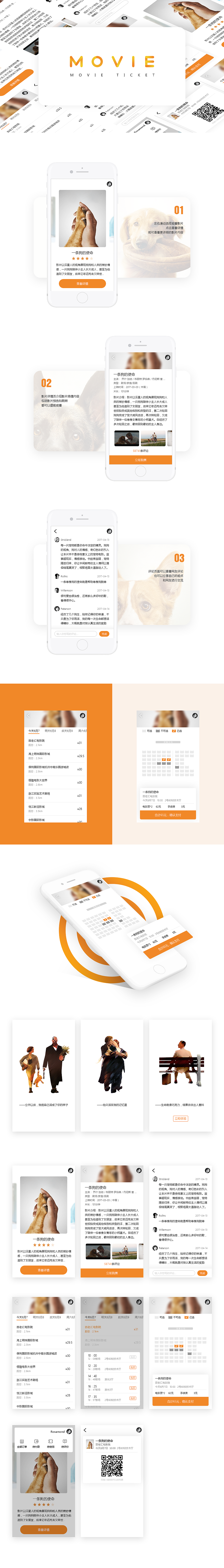 手机APP电影购票