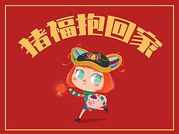 猪福抱回家