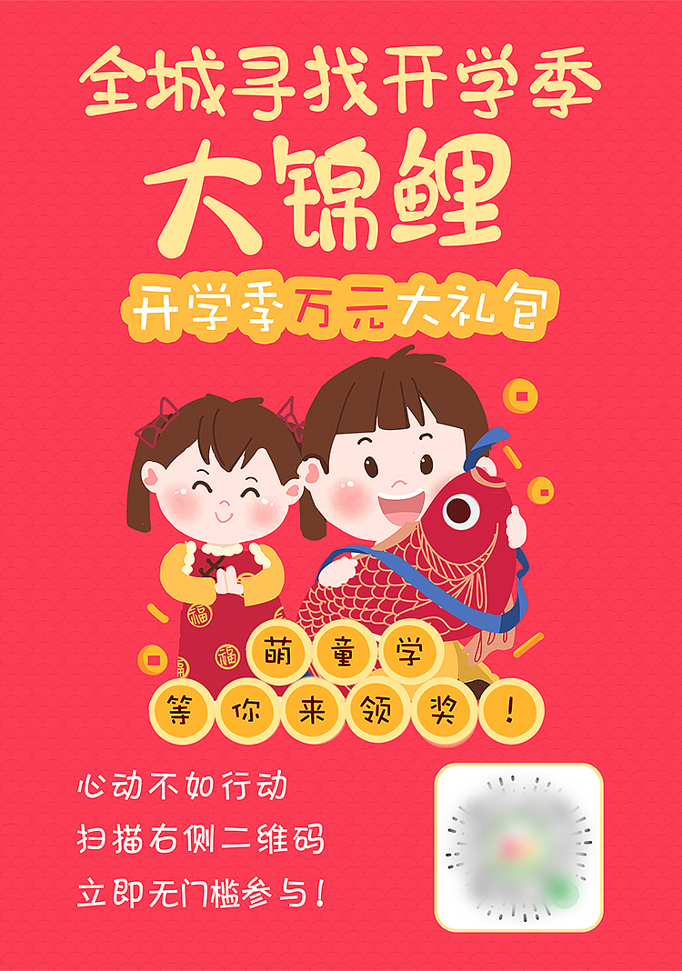 锦鲤小程序活动海报（图ZMTczNjE3OTMy） - 海报 - 站酷设计师彦页页原创素材 - 站酷ZCOOL