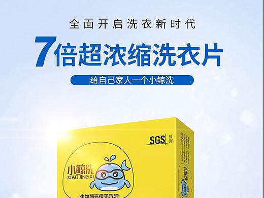 浓缩洗衣片详情页