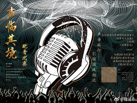 做了个配音比赛的喷绘