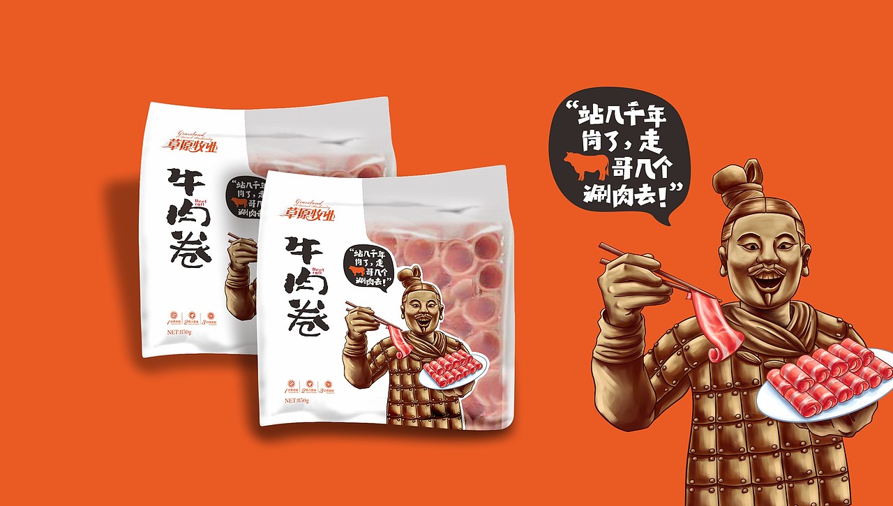 牛肉卷/羊肉卷（图ZMTg0MzgyMTA0） - 包装 - 站酷设计师snfnwf原创素材 - 站酷ZCOOL