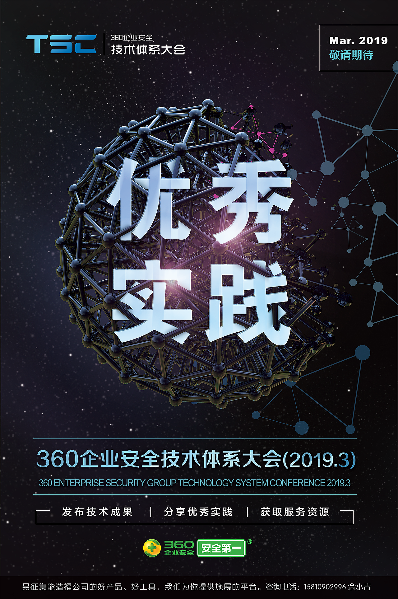 《线下活动》TSC技术体系大会（图ZMjIyMzY5OTQ0） - 宣传片 - 站酷设计师十点dragon原创素材 - 站酷ZCOOL