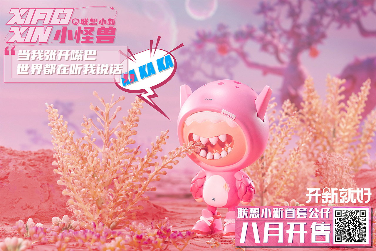 联想小新公仔盲盒拍摄项目（图ZMjYzODQ5Mjcy） - 产品摄影 - 站酷设计师再不饭原创素材 - 站酷ZCOOL