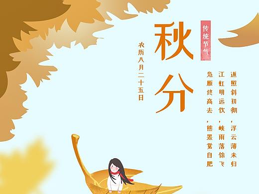 秋分·（個人主頁-ZNTcwNjc2OTI=） - 商業(yè)插畫 - 站酷設(shè)計師小崔zzz原創(chuàng)素材 - 站酷ZCOOL