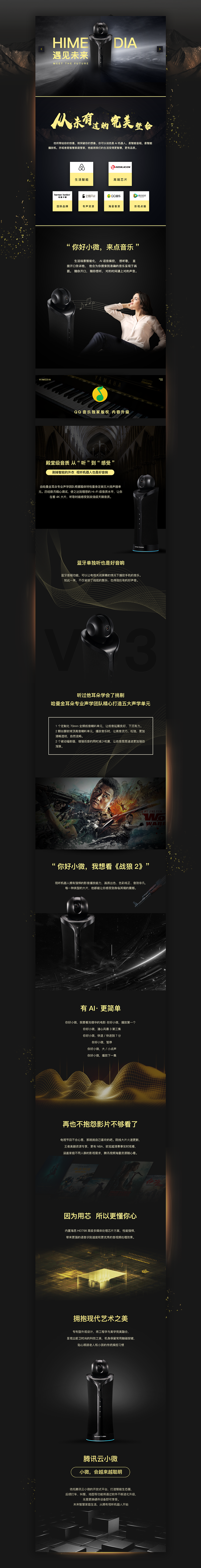 HIMEDIA产品项目详情页提案（图ZMTEzNjY1MjUy） - 品牌 - 站酷设计师valderl原创素材 - 站酷ZCOOL