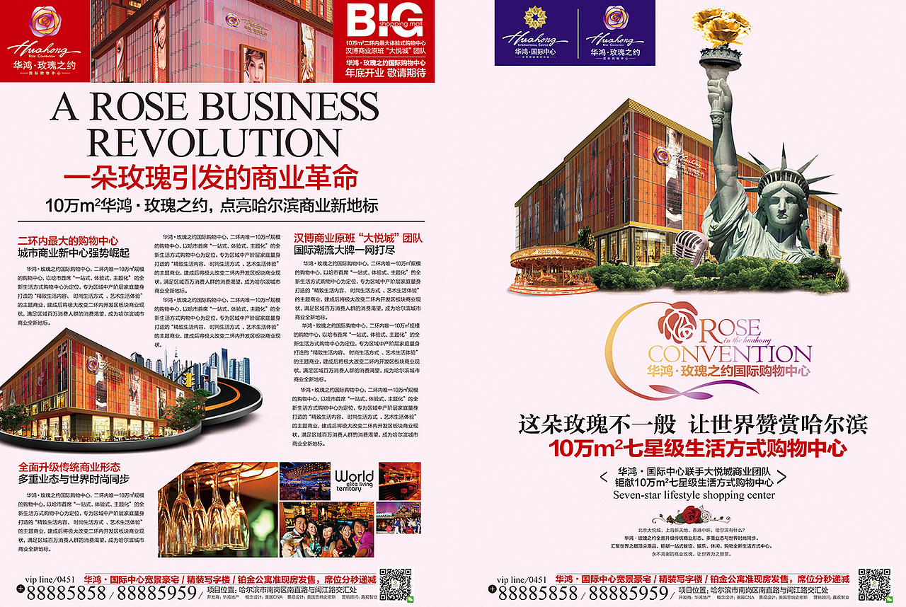 华鸿玫瑰之约提案报广（图ZMjU5NDI4MjQ=） - 海报 - 站酷设计师唐仁街品牌设计原创素材 - 站酷ZCOOL