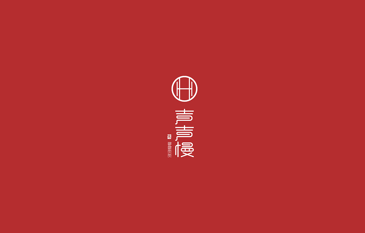 字体 伍（图ZMTA2ODQwNzMy） - 字体/字形 - 站酷设计师梧桐V原创素材 - 站酷ZCOOL