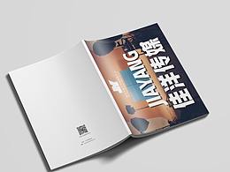 传媒画册精选