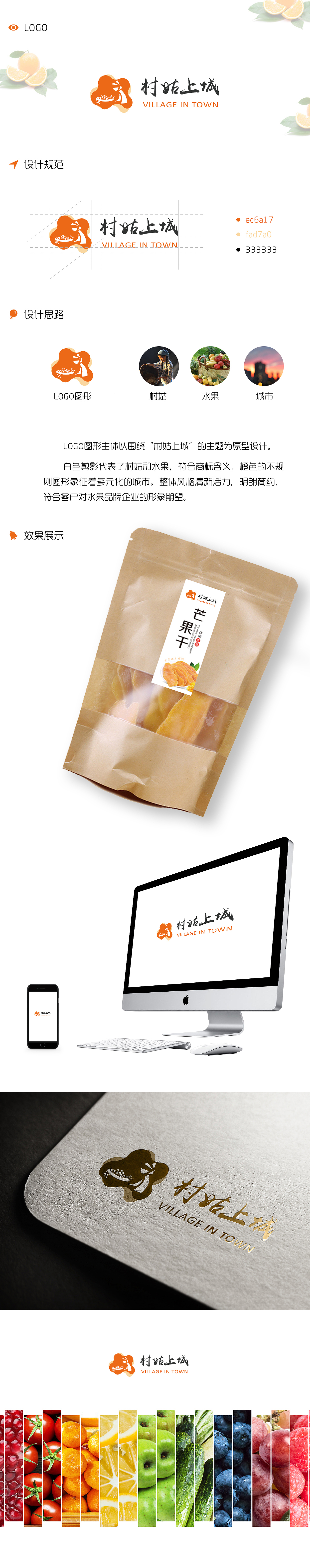 村姑上城LOGO设计